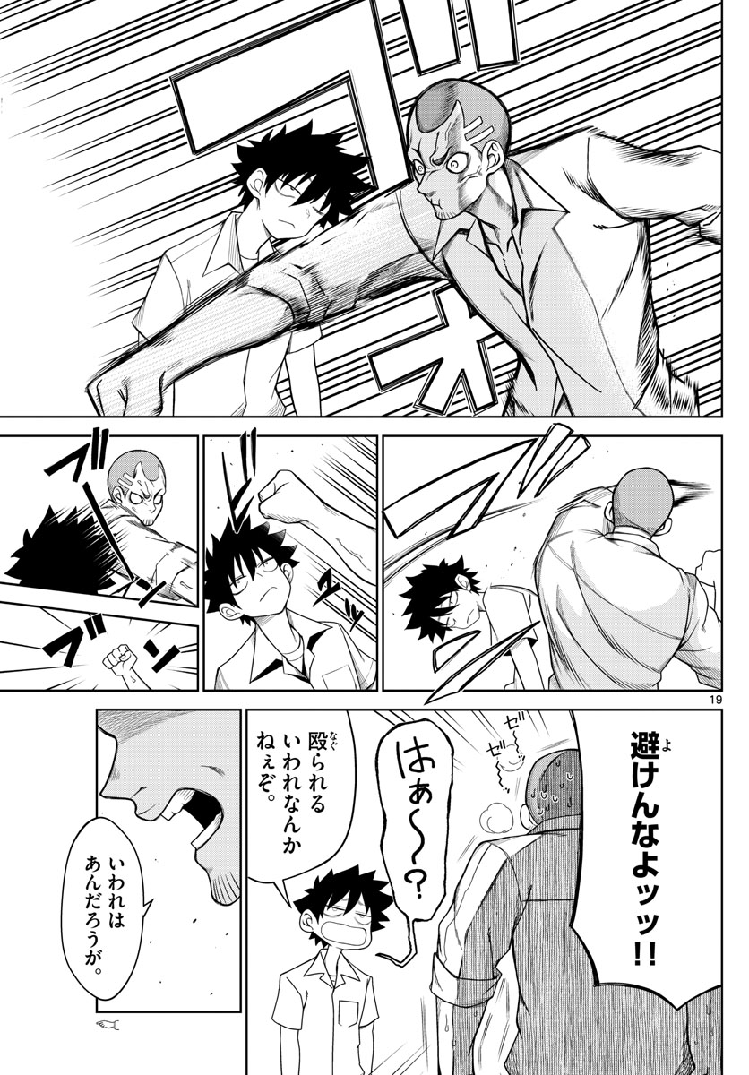 Tatari (WATARI) - Chapter 2 - Page 19