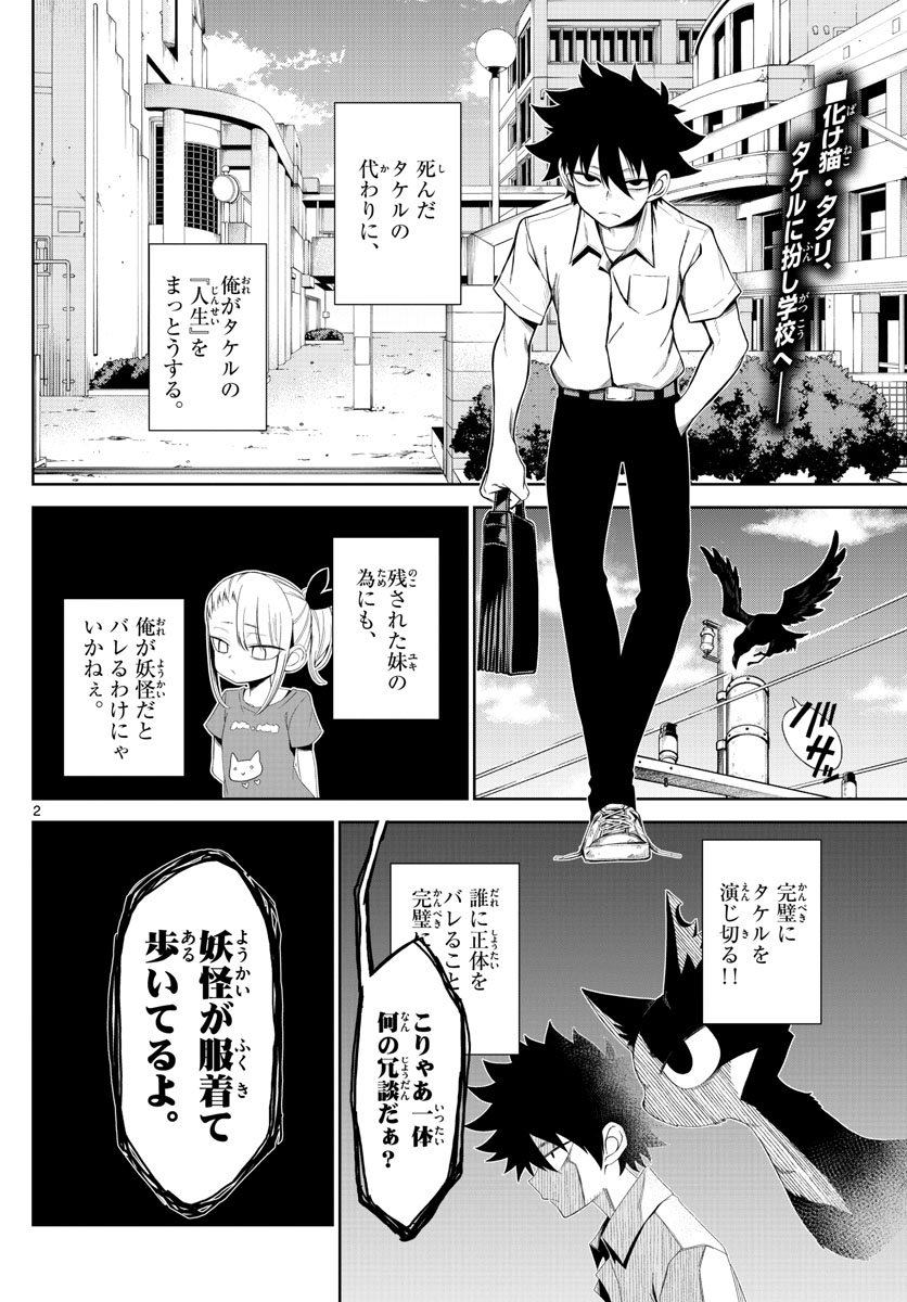 Tatari (WATARI) - Chapter 2 - Page 2