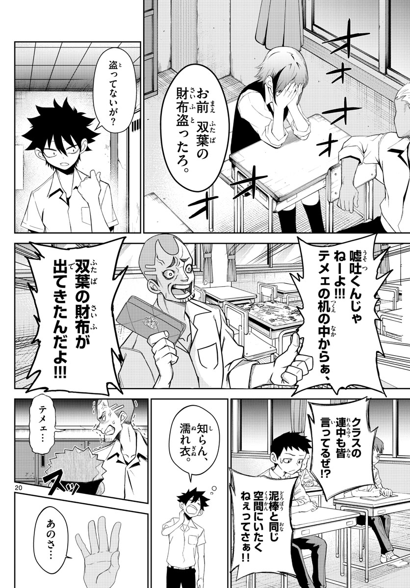 Tatari (WATARI) - Chapter 2 - Page 20