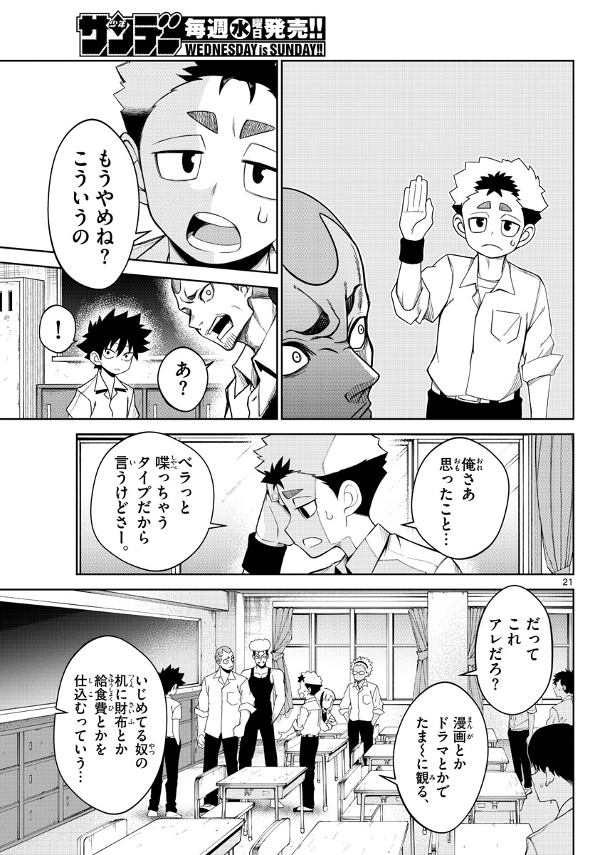 Tatari (WATARI) - Chapter 2 - Page 21