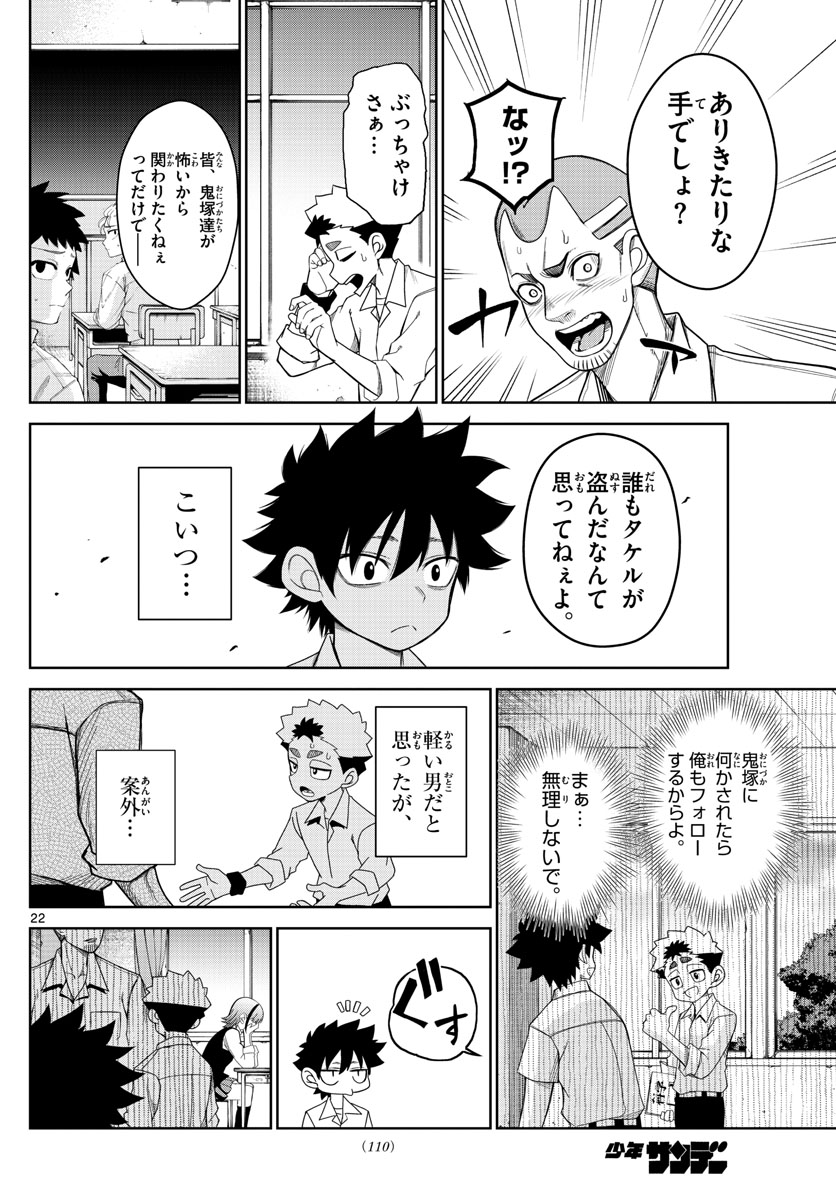Tatari (WATARI) - Chapter 2 - Page 22