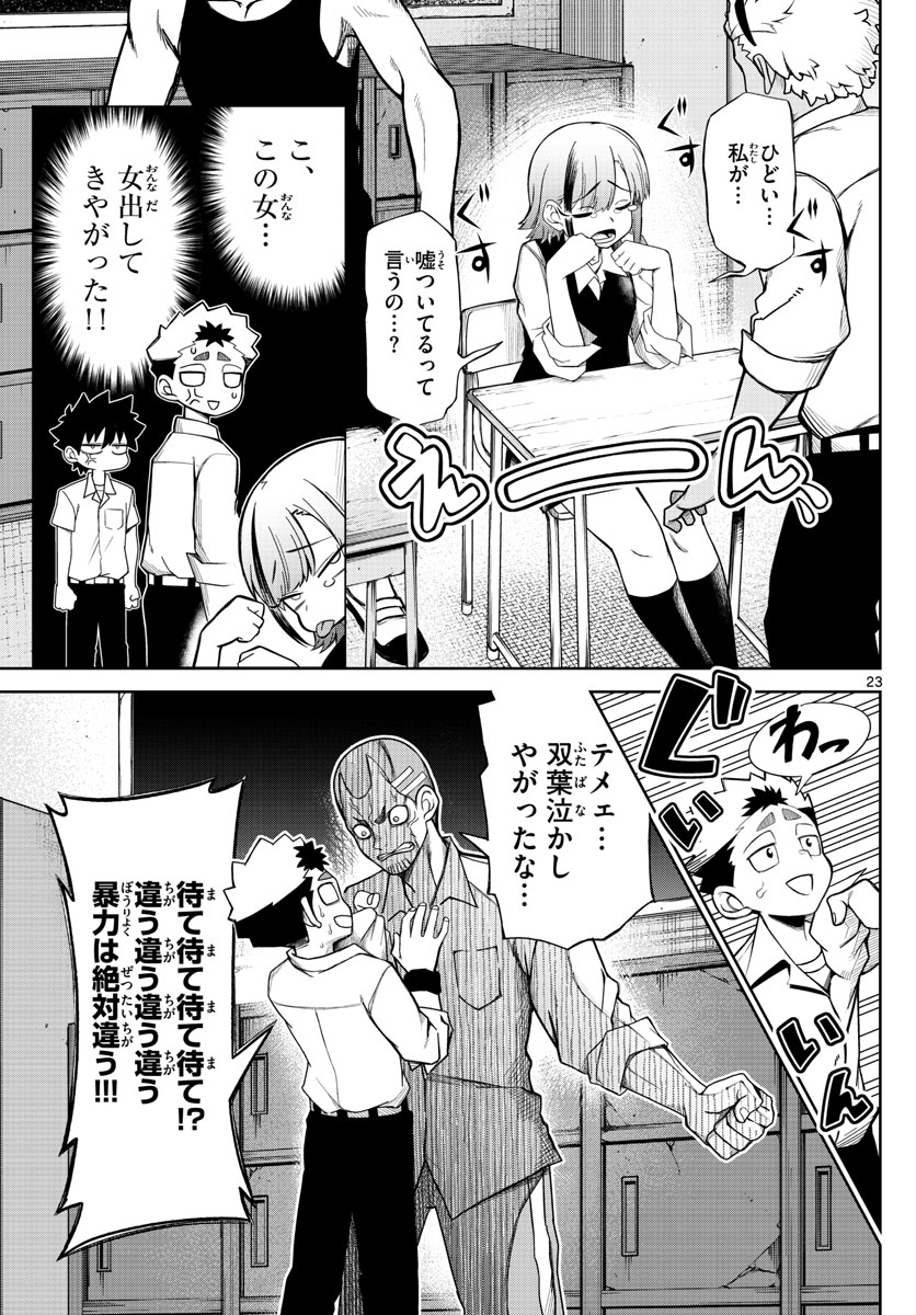 Tatari (WATARI) - Chapter 2 - Page 23