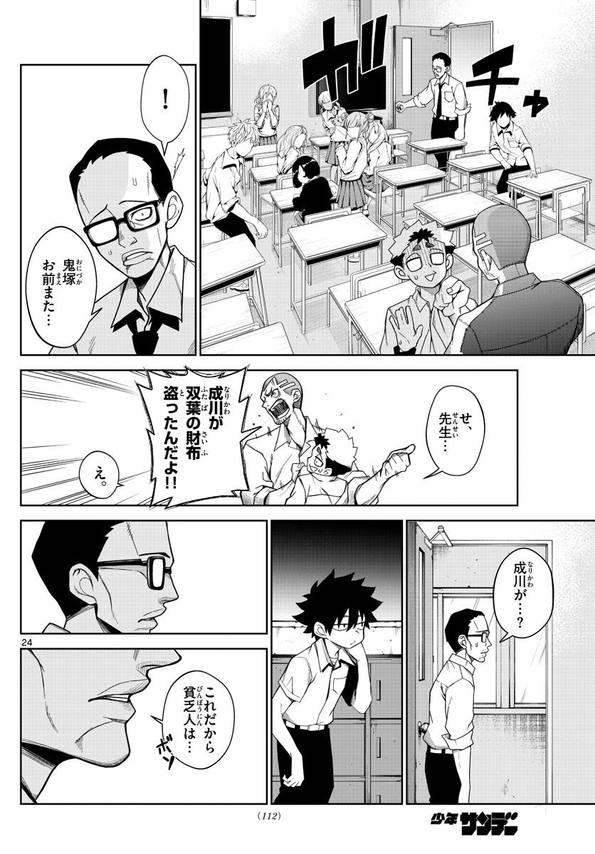 Tatari (WATARI) - Chapter 2 - Page 24