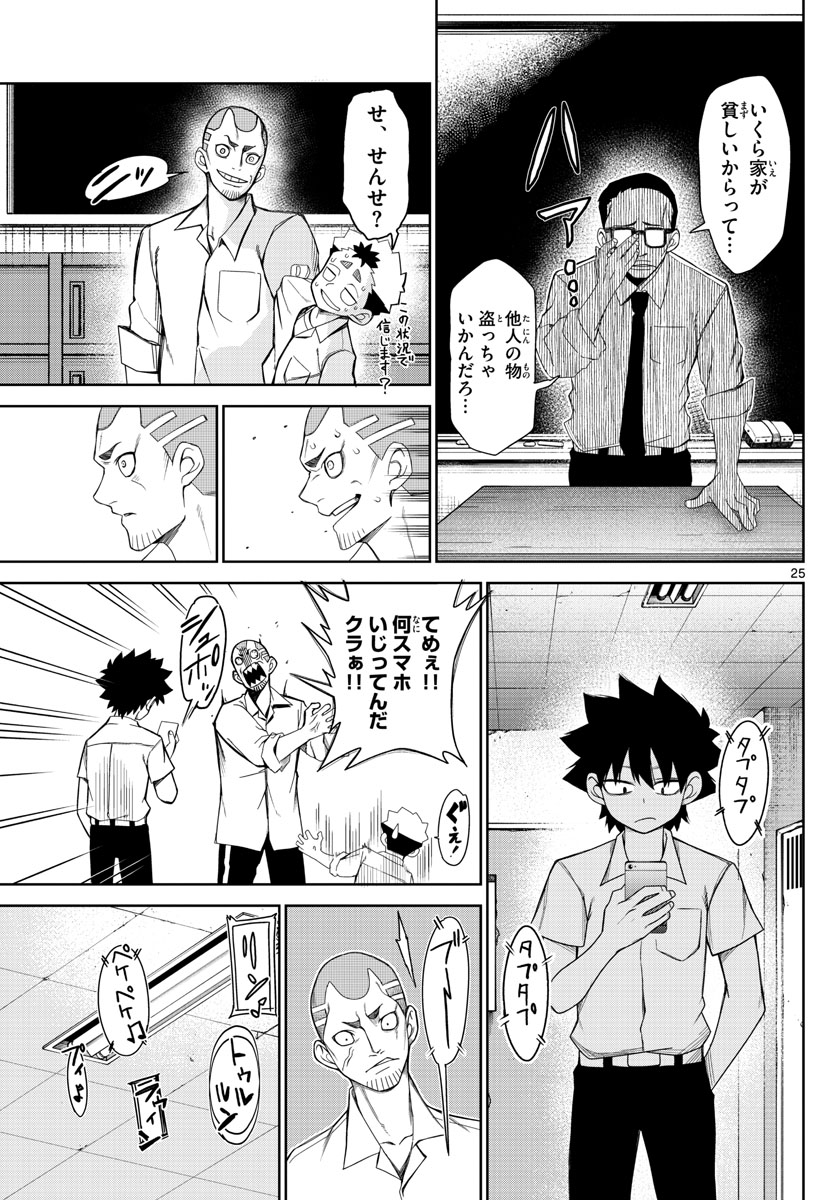 Tatari (WATARI) - Chapter 2 - Page 25
