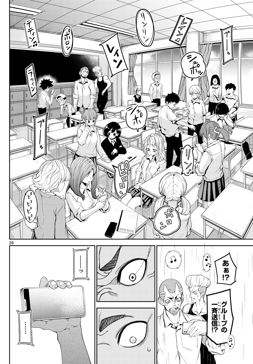 Tatari (WATARI) - Chapter 2 - Page 26