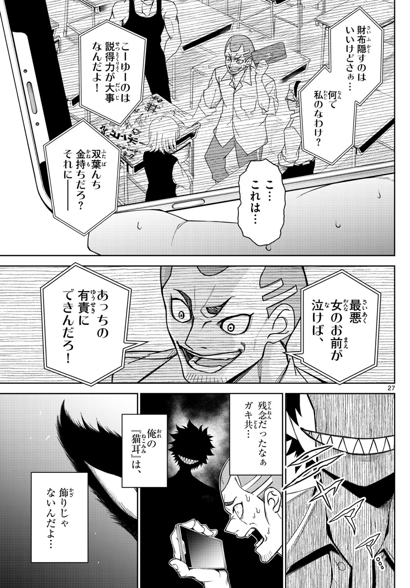 Tatari (WATARI) - Chapter 2 - Page 27