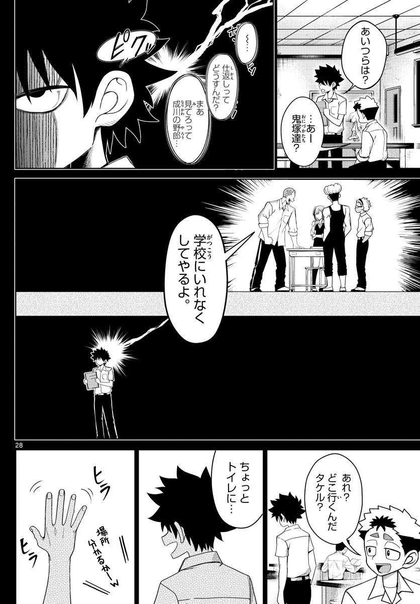 Tatari (WATARI) - Chapter 2 - Page 28