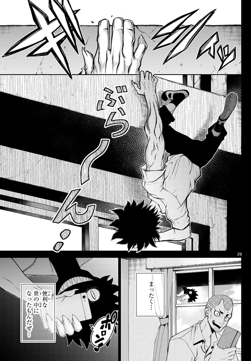 Tatari (WATARI) - Chapter 2 - Page 29