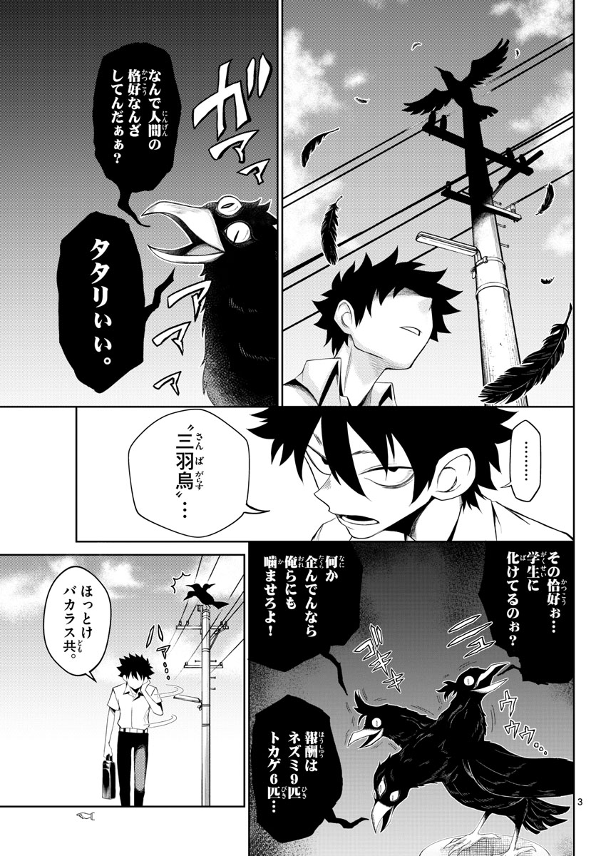 Tatari (WATARI) - Chapter 2 - Page 3