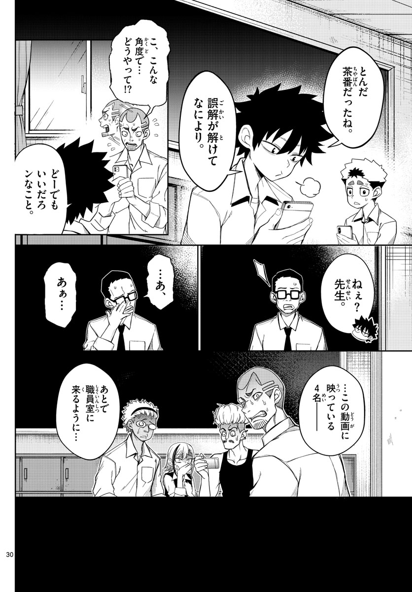 Tatari (WATARI) - Chapter 2 - Page 30