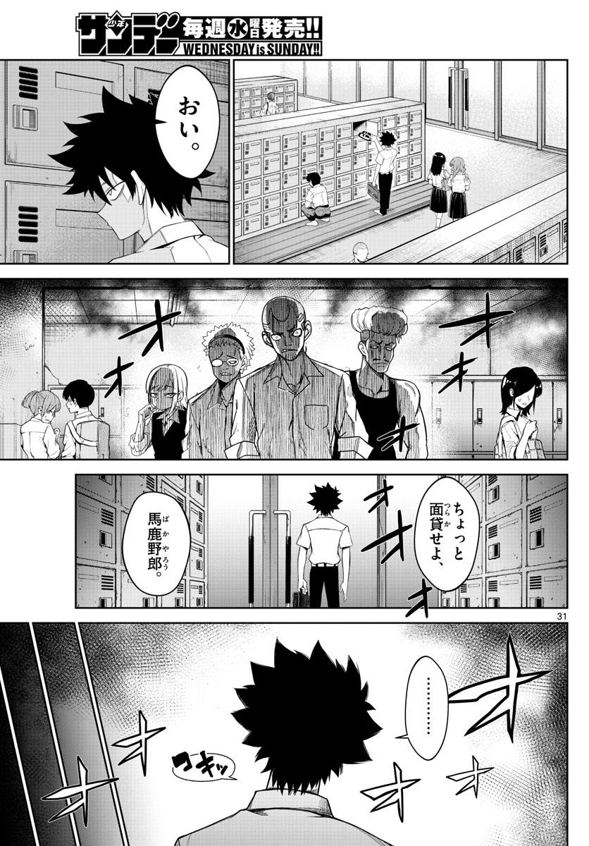 Tatari (WATARI) - Chapter 2 - Page 31