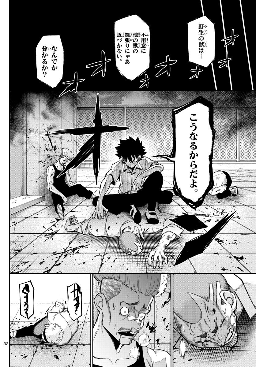Tatari (WATARI) - Chapter 2 - Page 32