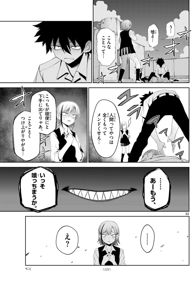 Tatari (WATARI) - Chapter 2 - Page 33