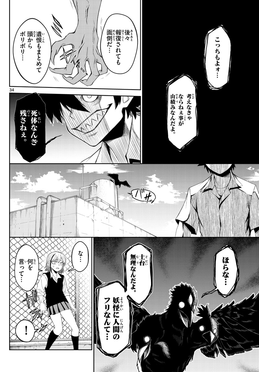Tatari (WATARI) - Chapter 2 - Page 34