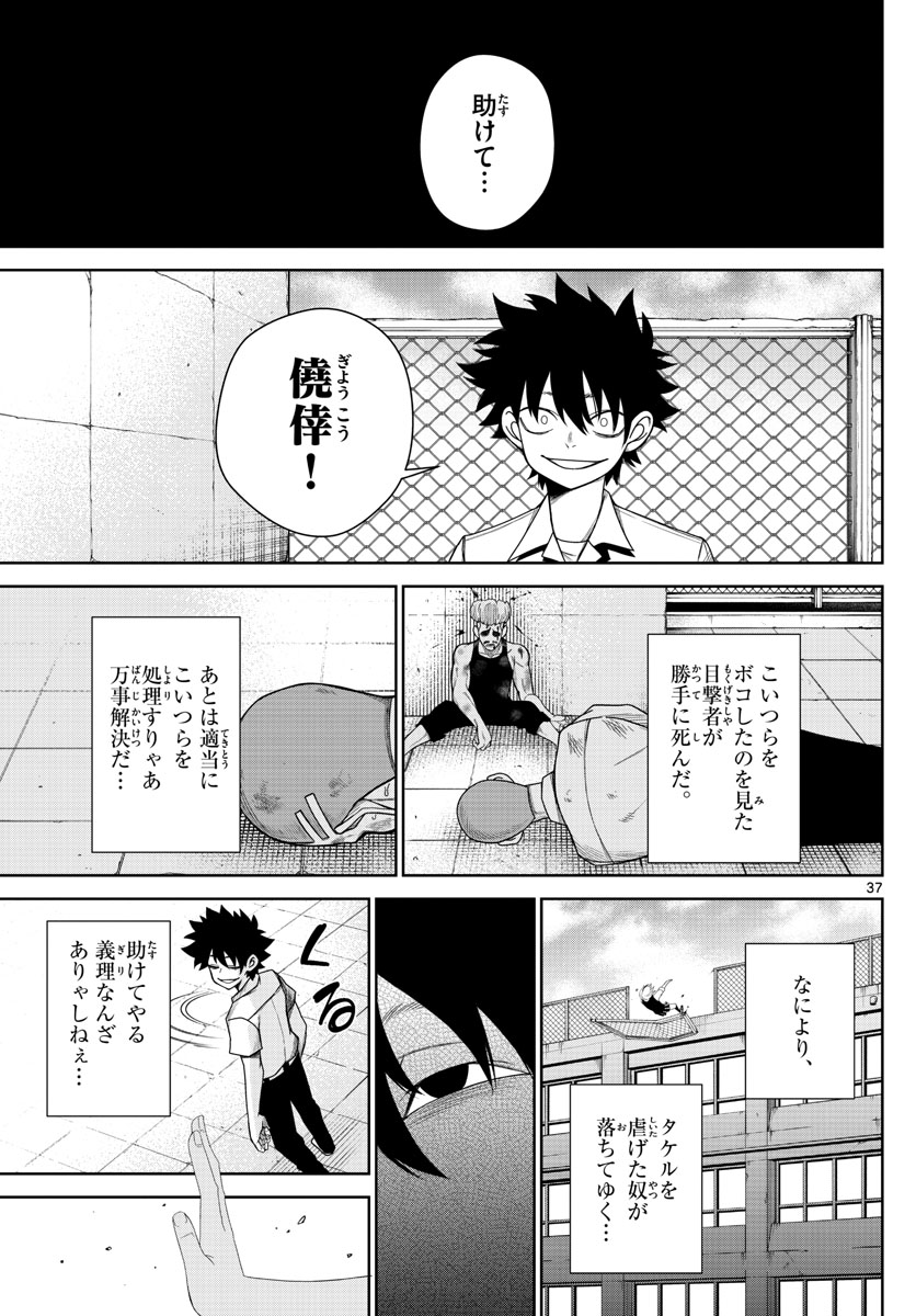 Tatari (WATARI) - Chapter 2 - Page 37