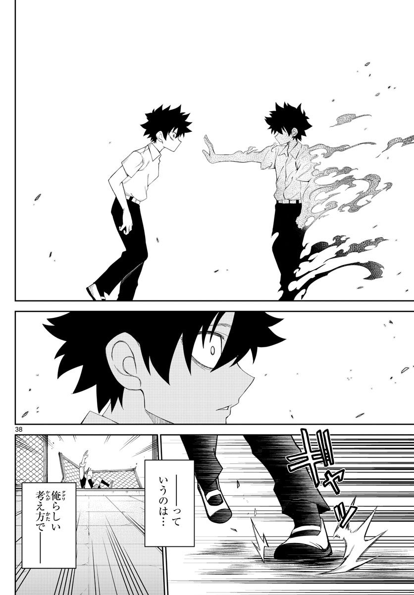 Tatari (WATARI) - Chapter 2 - Page 38