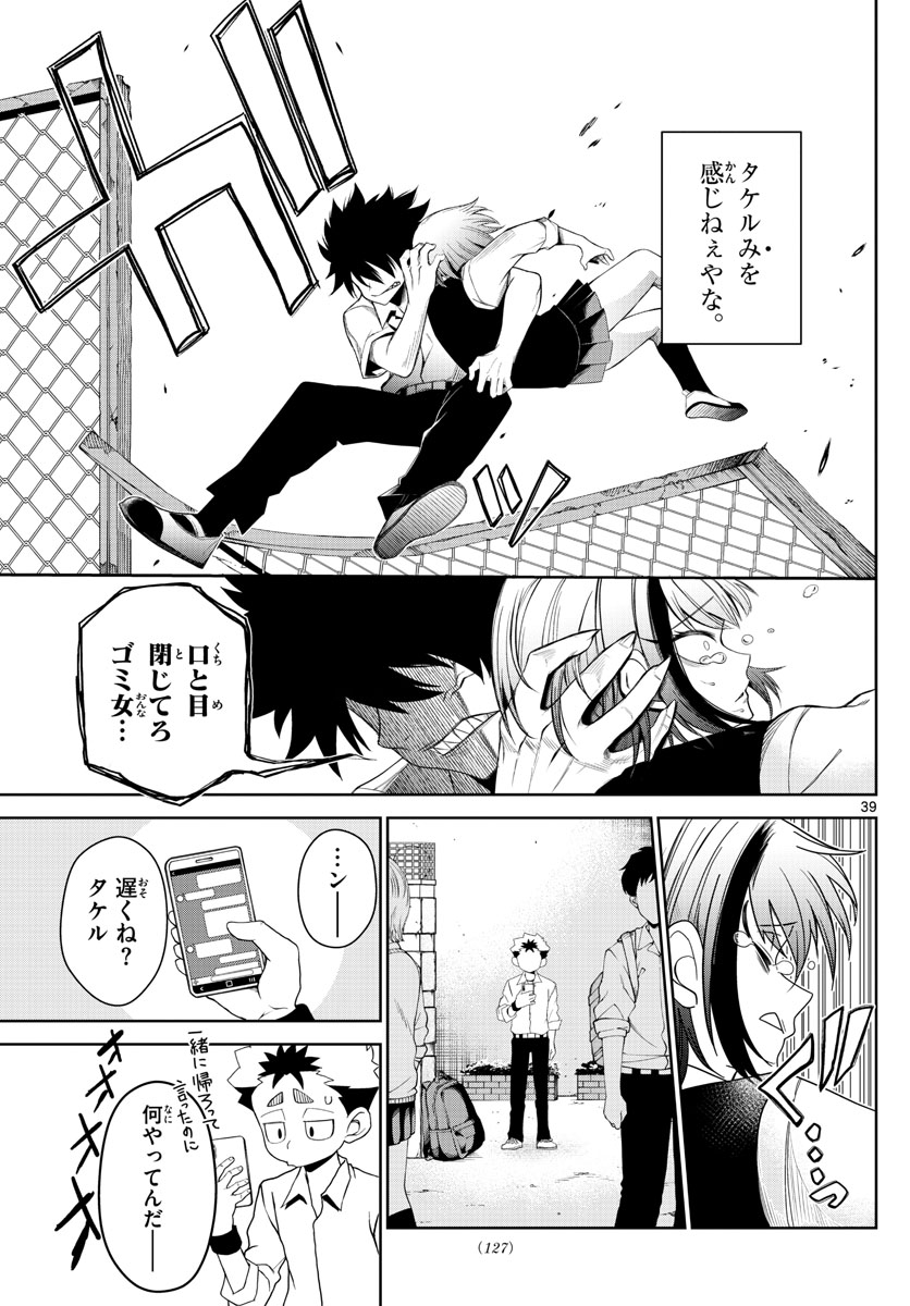 Tatari (WATARI) - Chapter 2 - Page 39