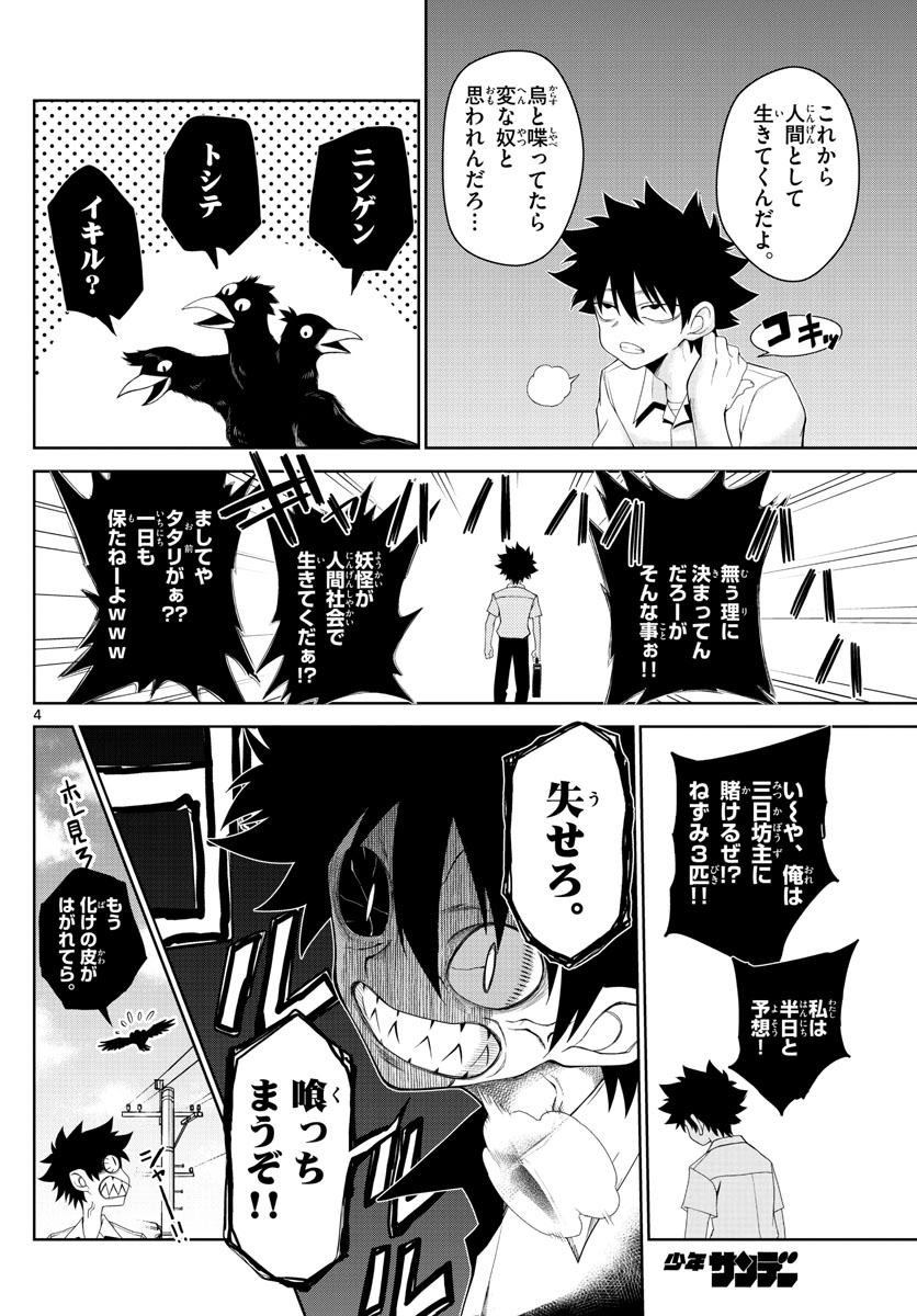 Tatari (WATARI) - Chapter 2 - Page 4