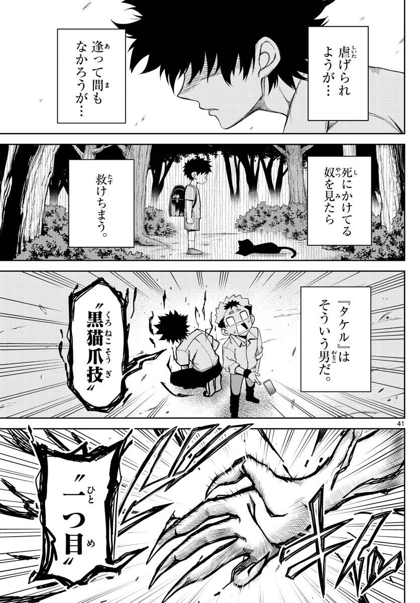 Tatari (WATARI) - Chapter 2 - Page 41