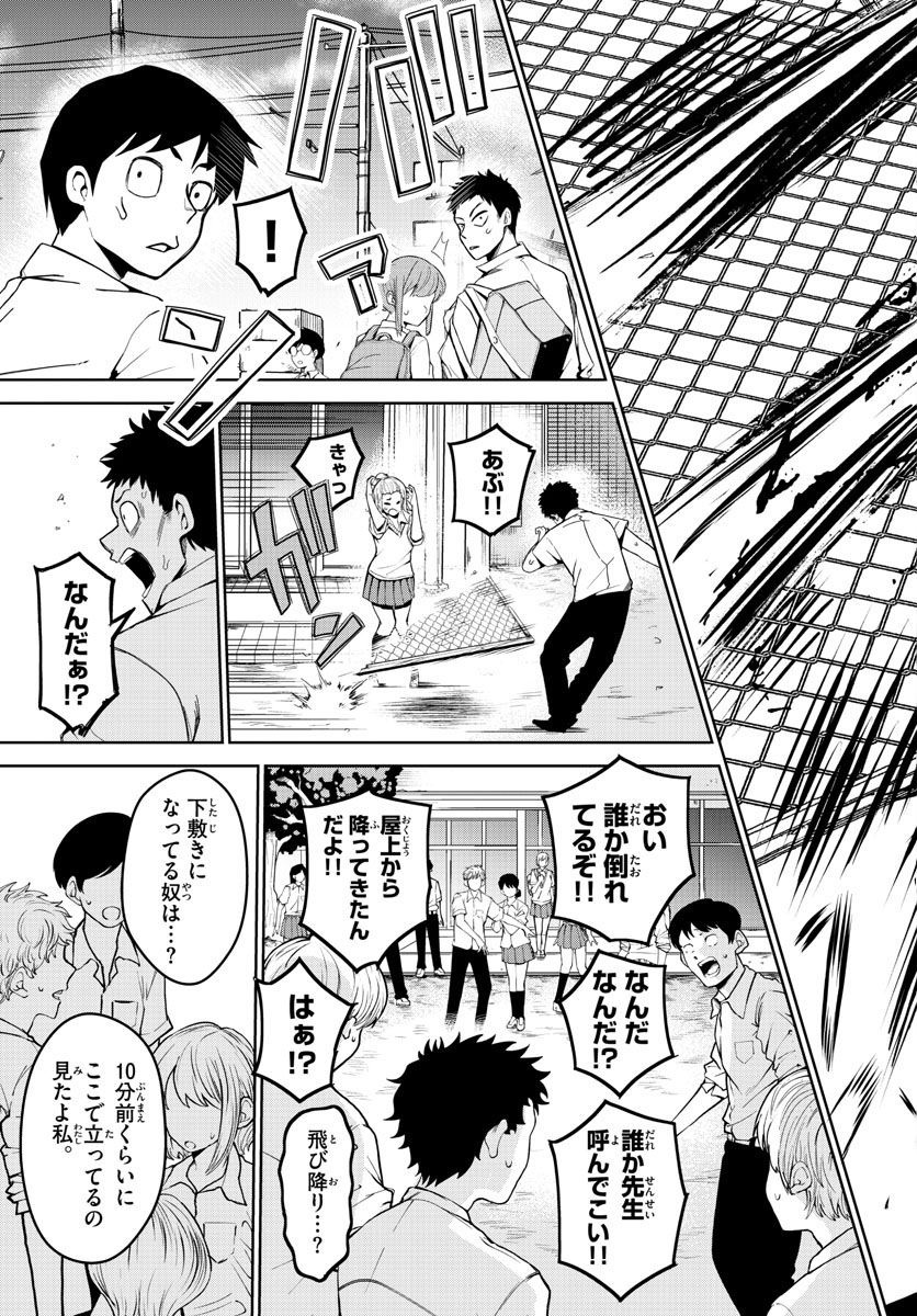 Tatari (WATARI) - Chapter 2 - Page 43