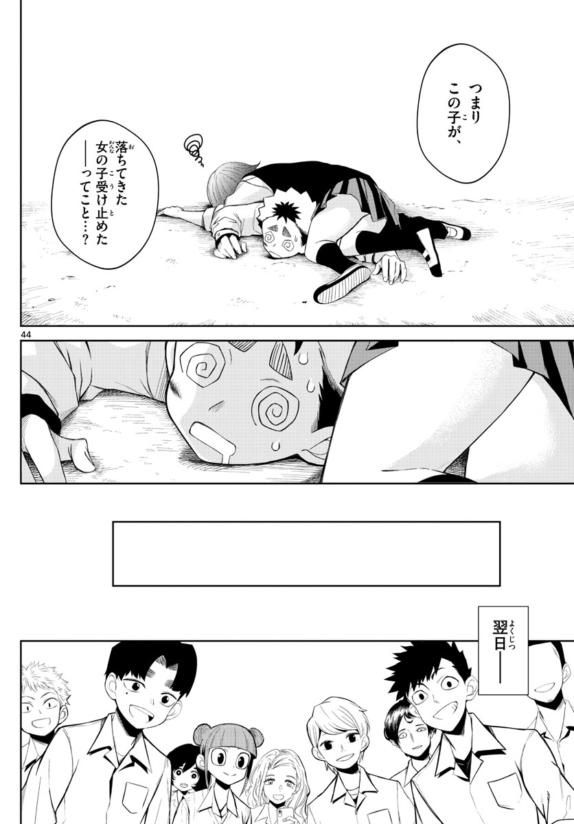 Tatari (WATARI) - Chapter 2 - Page 44