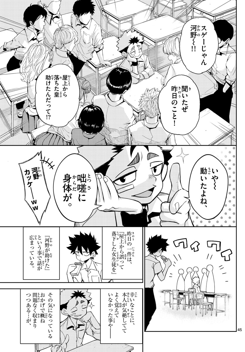 Tatari (WATARI) - Chapter 2 - Page 45
