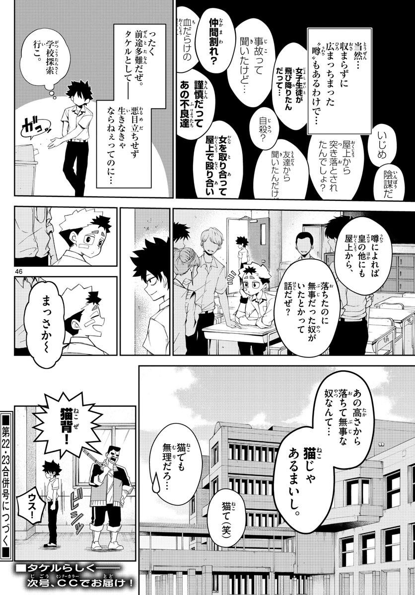 Tatari (WATARI) - Chapter 2 - Page 46