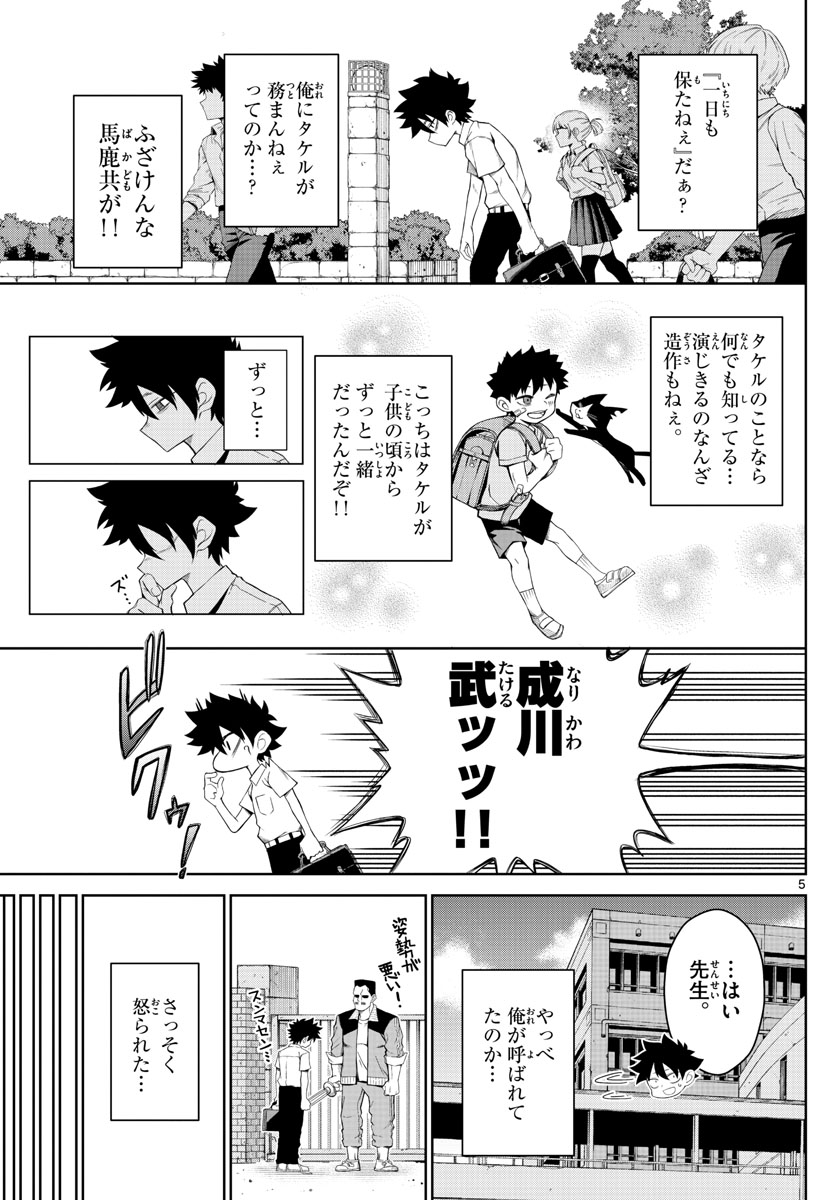 Tatari (WATARI) - Chapter 2 - Page 5