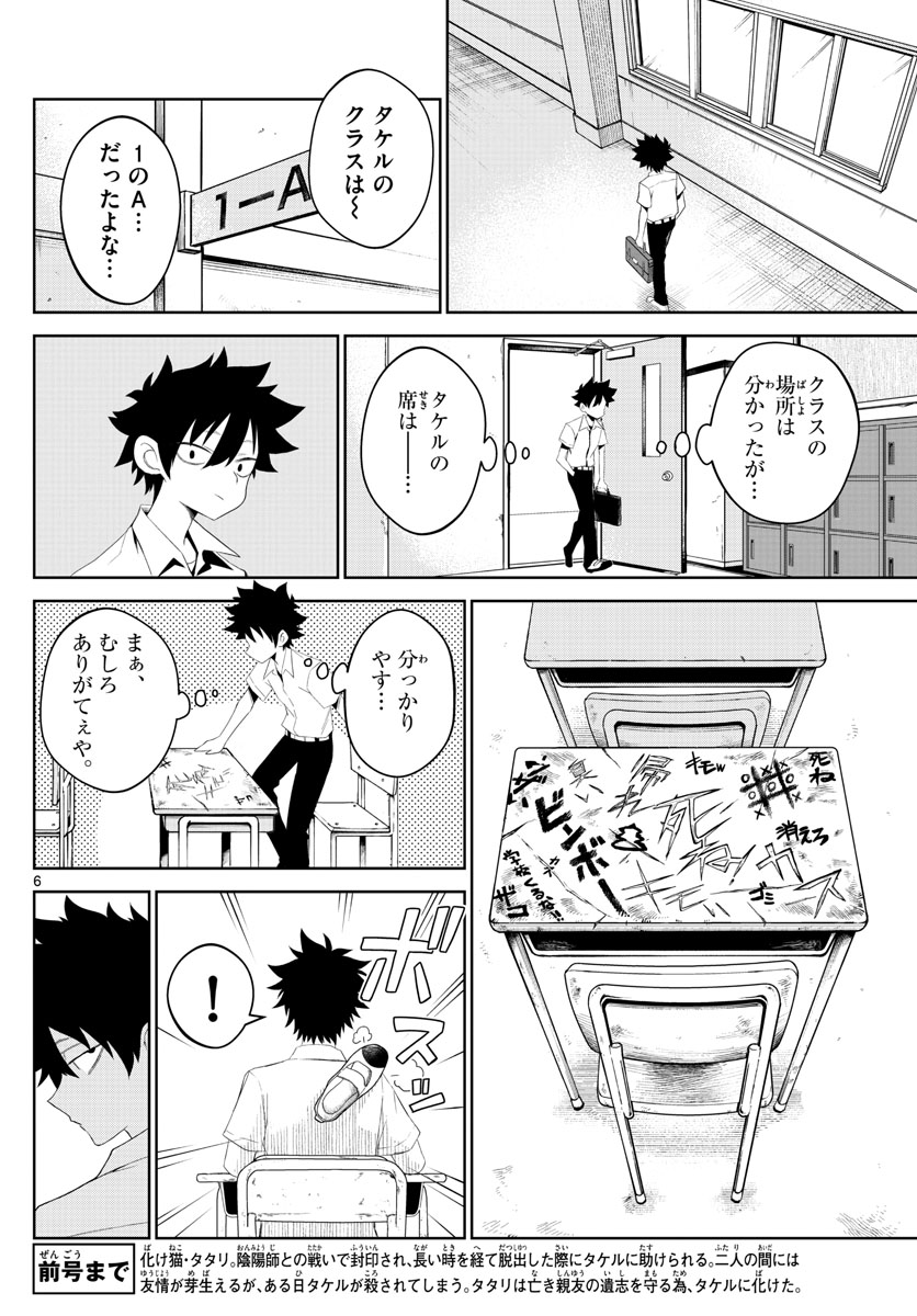 Tatari (WATARI) - Chapter 2 - Page 6