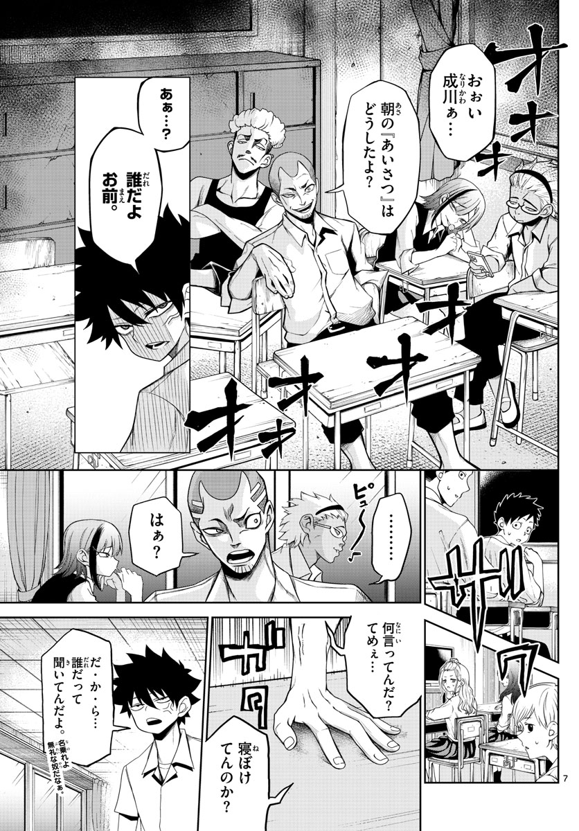 Tatari (WATARI) - Chapter 2 - Page 7