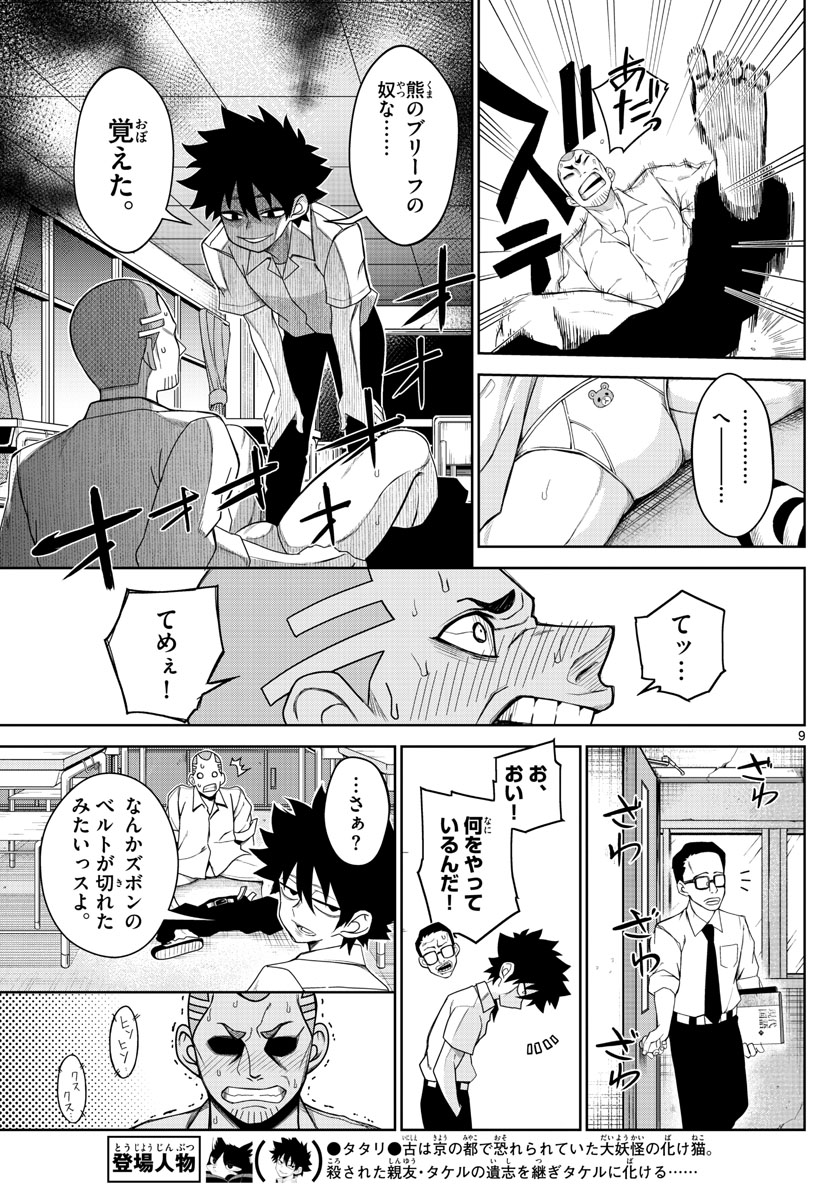 Tatari (WATARI) - Chapter 2 - Page 9