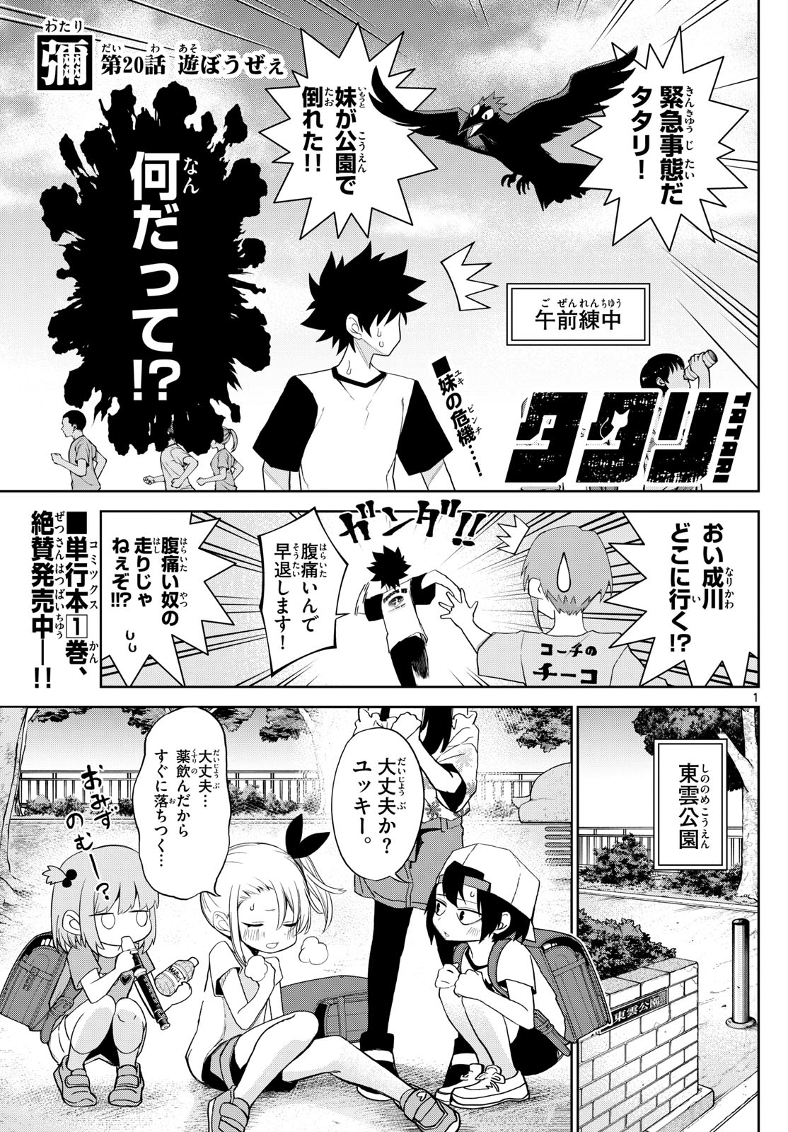 Tatari (WATARI) - Chapter 20 - Page 1