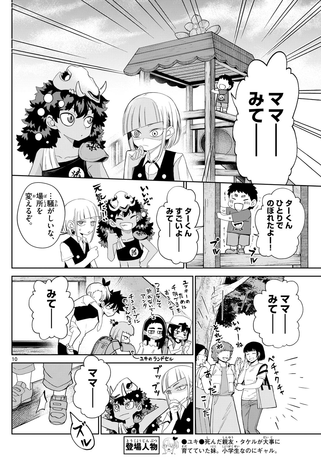 Tatari (WATARI) - Chapter 20 - Page 10