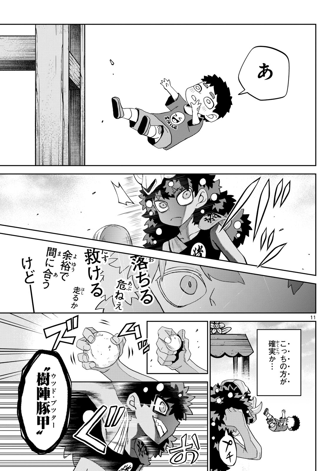 Tatari (WATARI) - Chapter 20 - Page 11