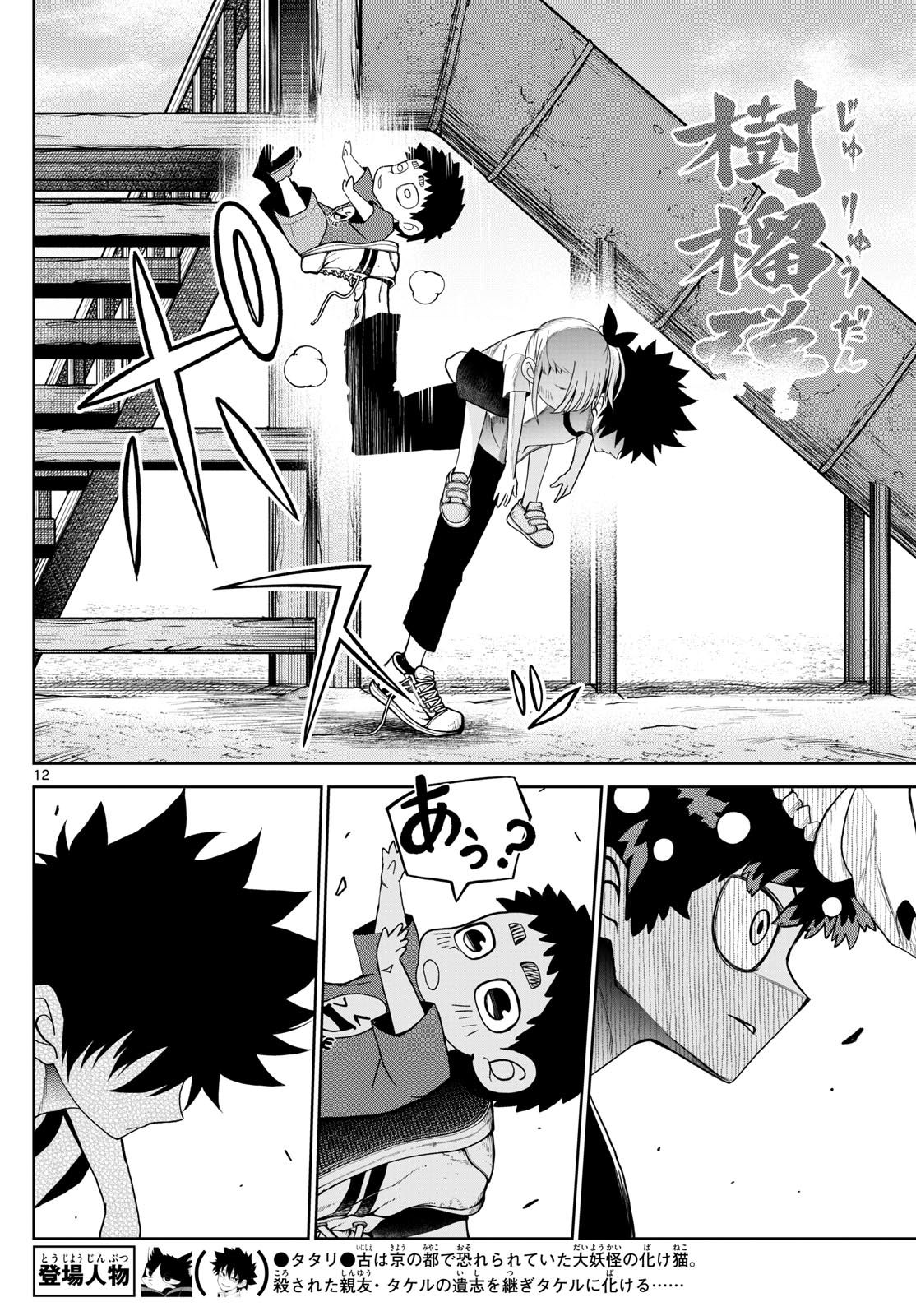 Tatari (WATARI) - Chapter 20 - Page 12