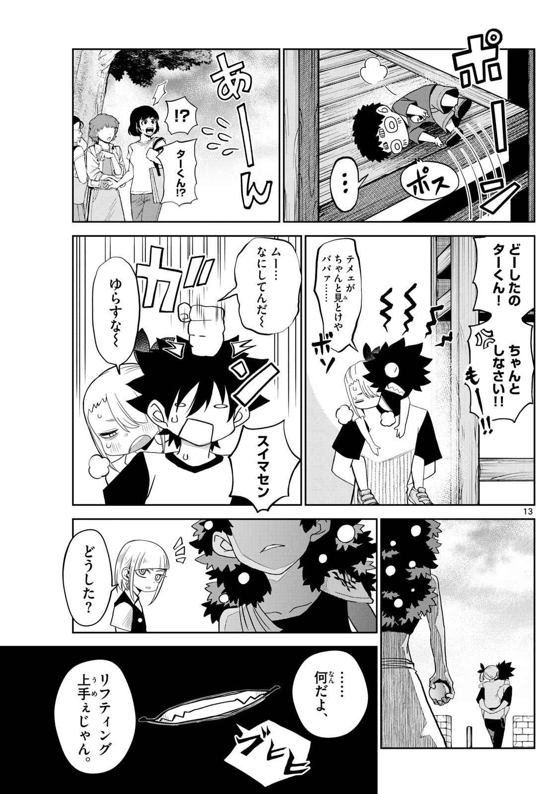 Tatari (WATARI) - Chapter 20 - Page 13