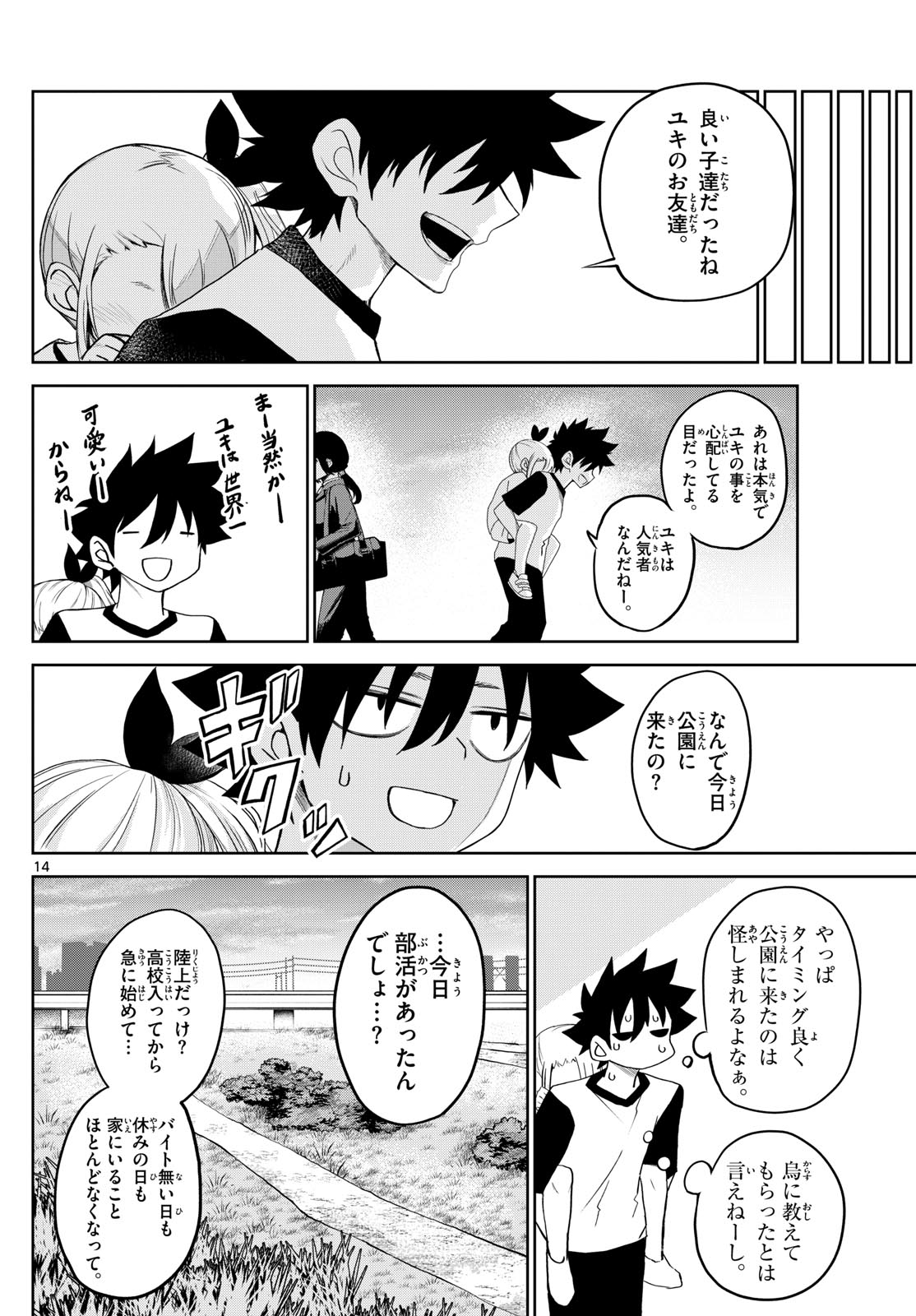 Tatari (WATARI) - Chapter 20 - Page 14