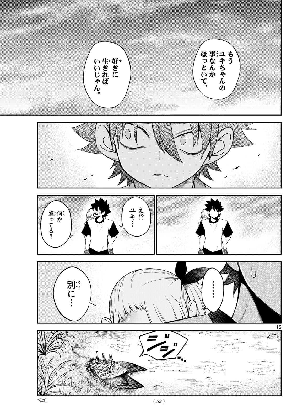 Tatari (WATARI) - Chapter 20 - Page 15
