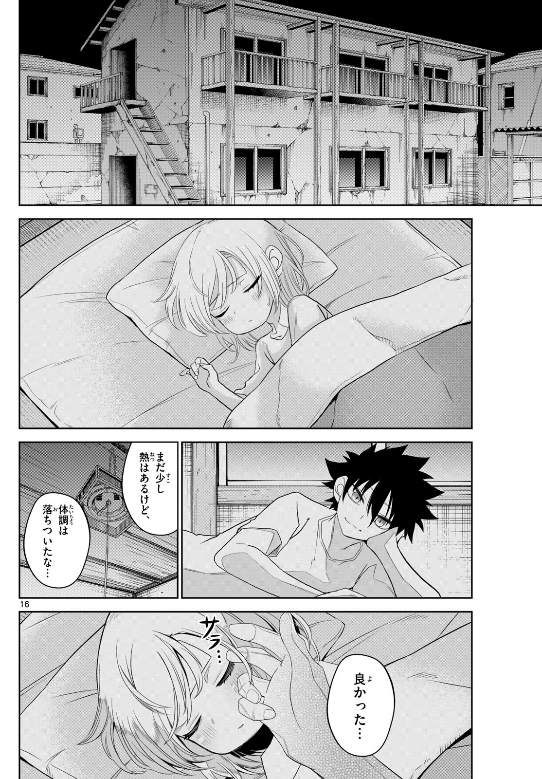 Tatari (WATARI) - Chapter 20 - Page 16