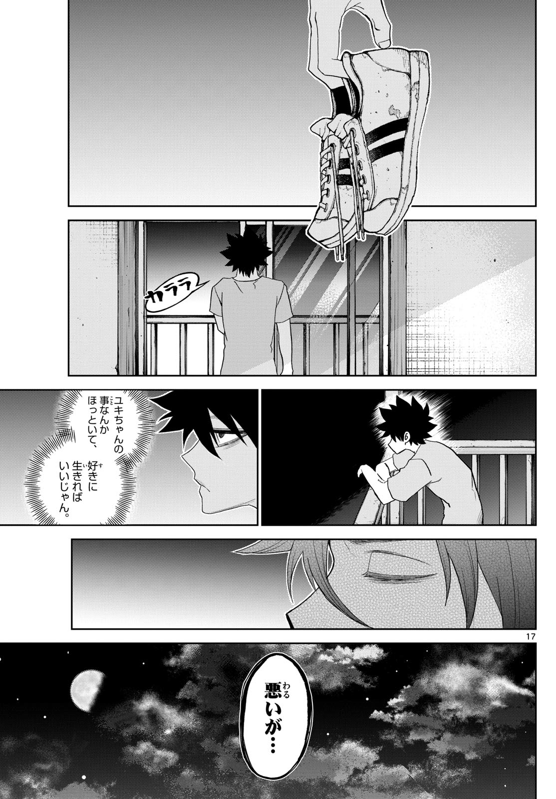 Tatari (WATARI) - Chapter 20 - Page 17