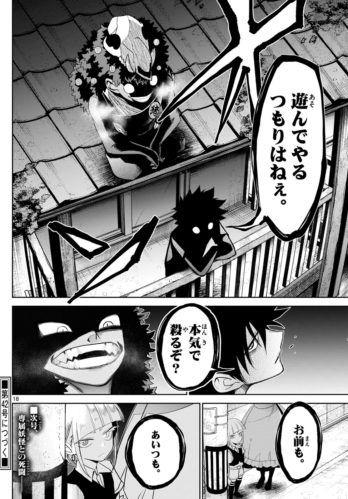 Tatari (WATARI) - Chapter 20 - Page 18