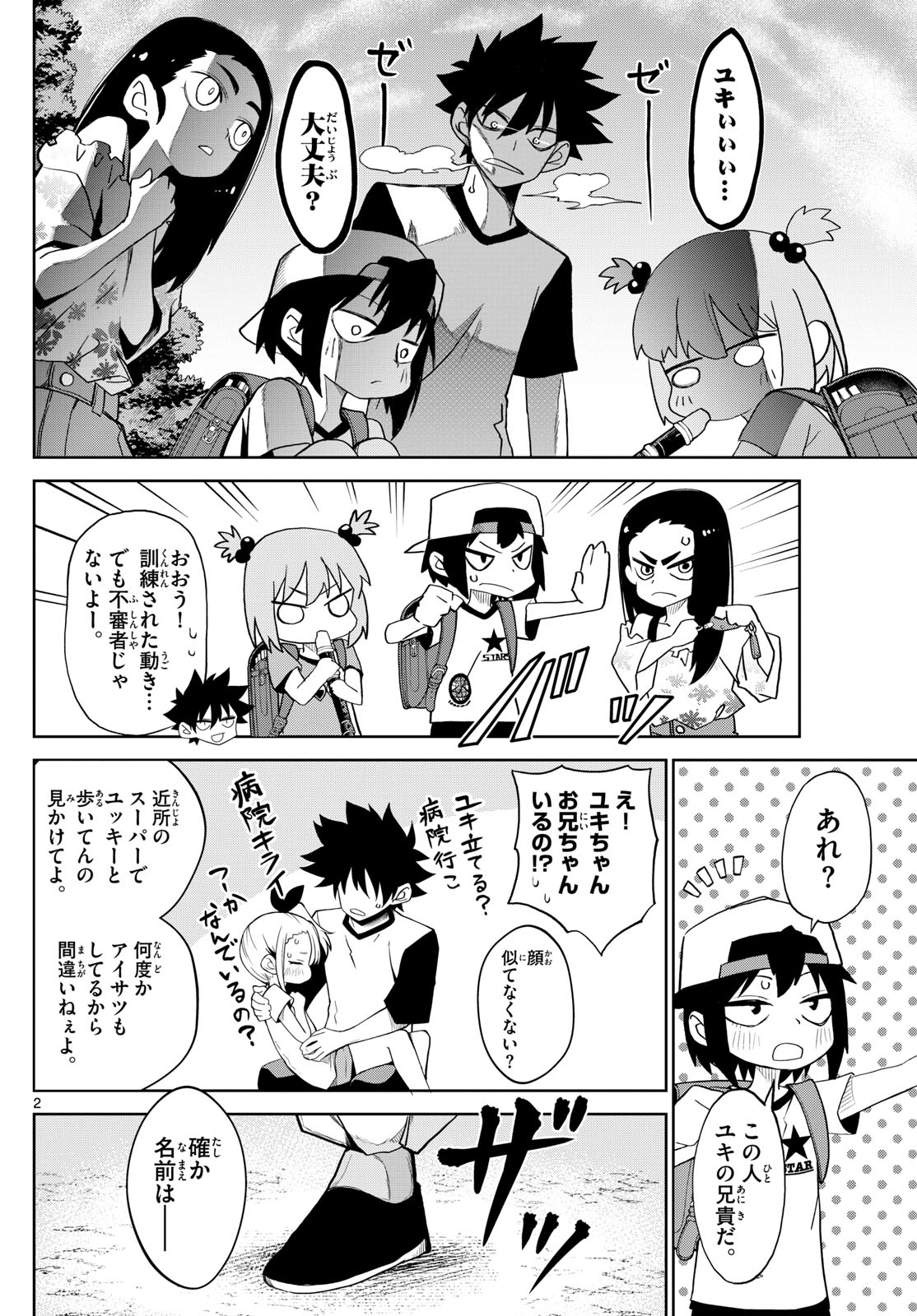 Tatari (WATARI) - Chapter 20 - Page 2