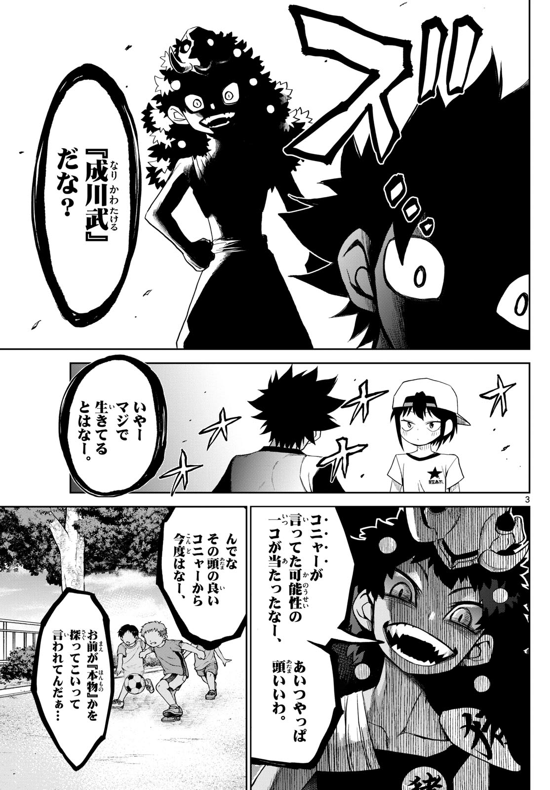 Tatari (WATARI) - Chapter 20 - Page 3