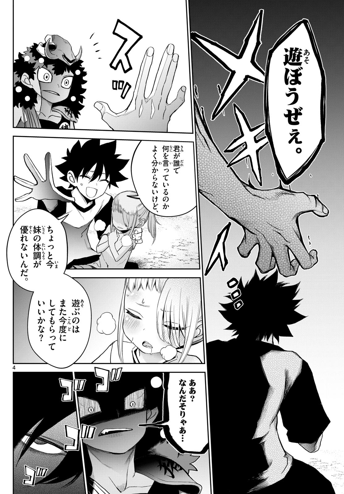 Tatari (WATARI) - Chapter 20 - Page 4