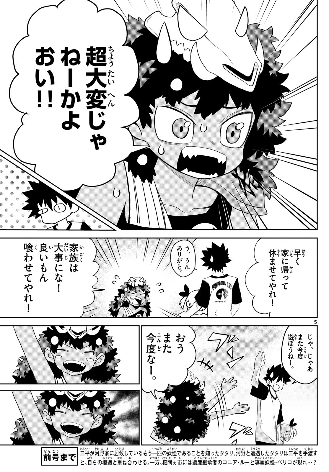 Tatari (WATARI) - Chapter 20 - Page 5