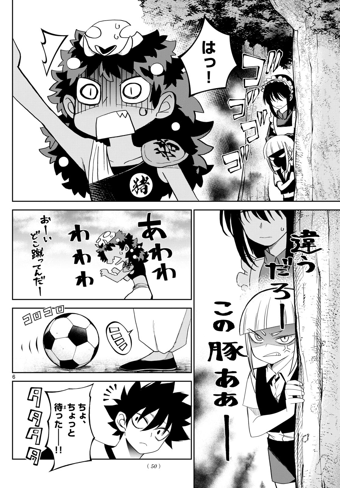 Tatari (WATARI) - Chapter 20 - Page 6