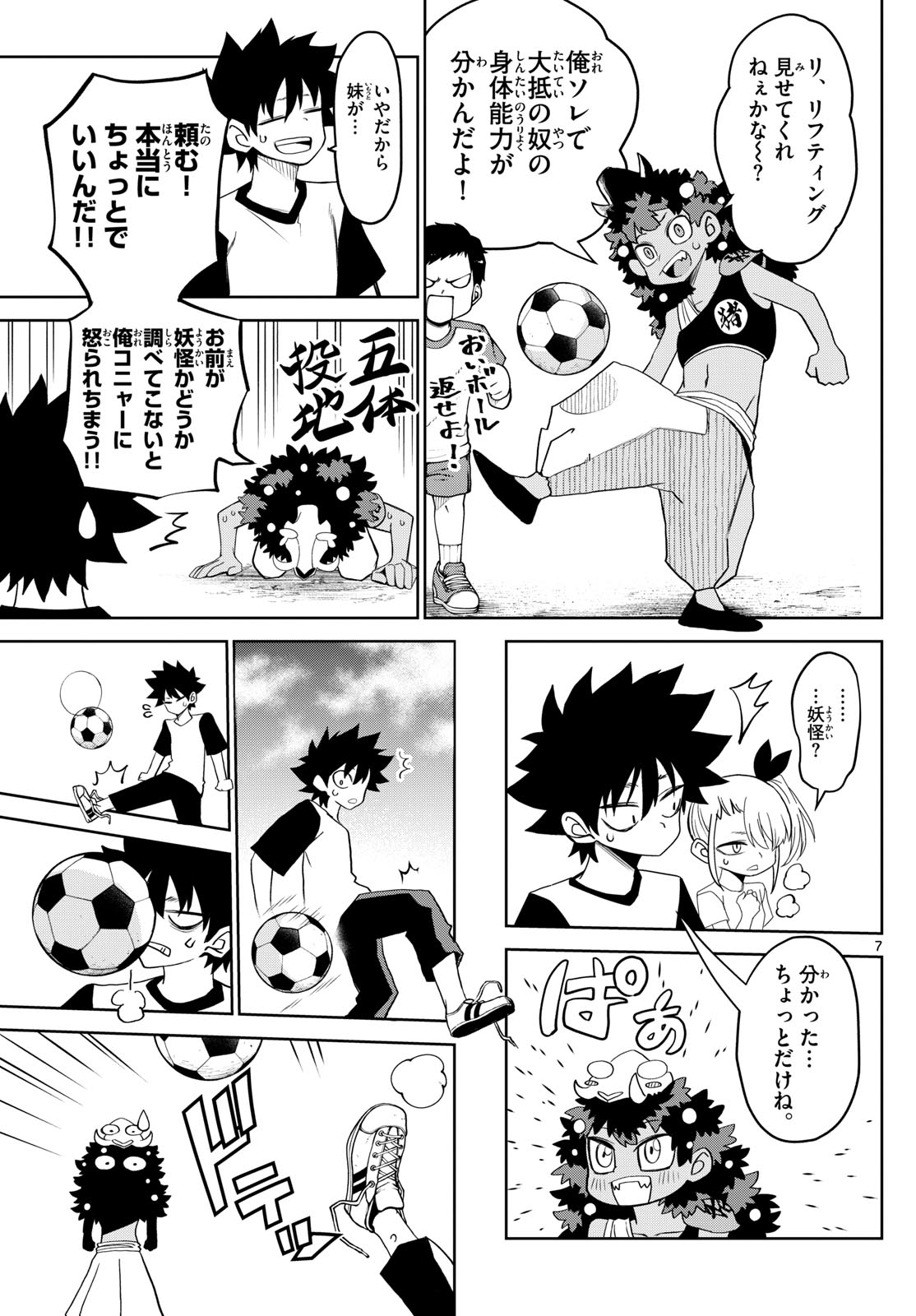 Tatari (WATARI) - Chapter 20 - Page 7
