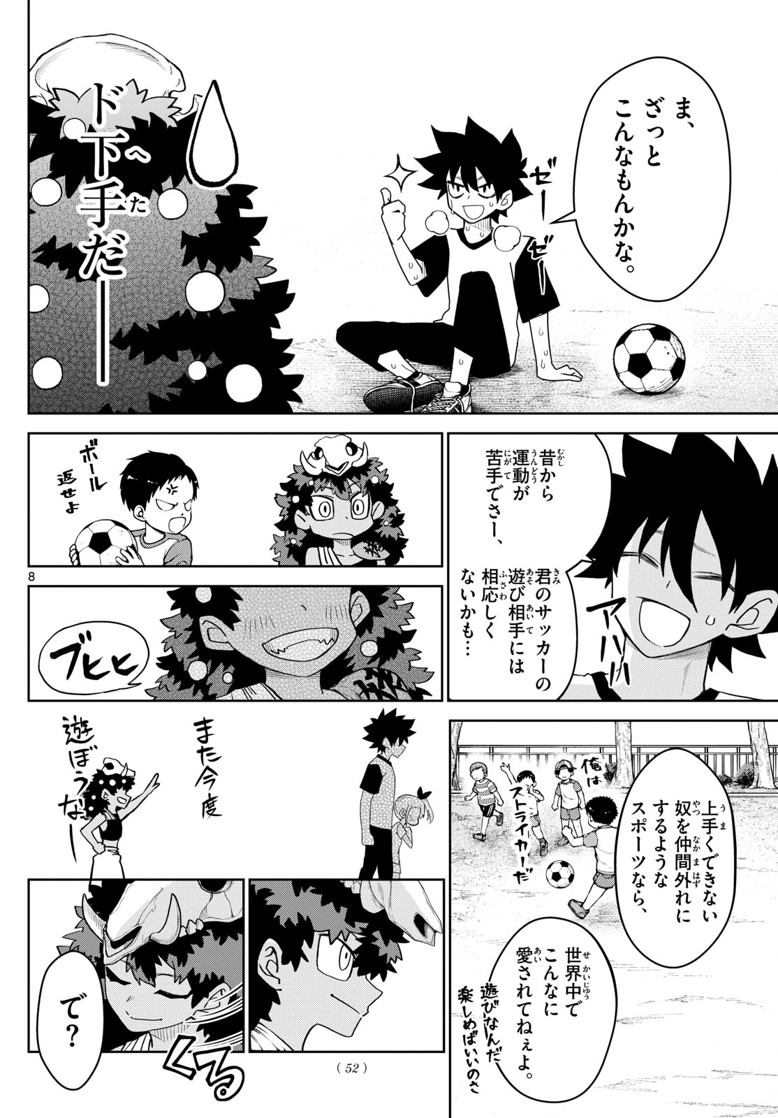 Tatari (WATARI) - Chapter 20 - Page 8