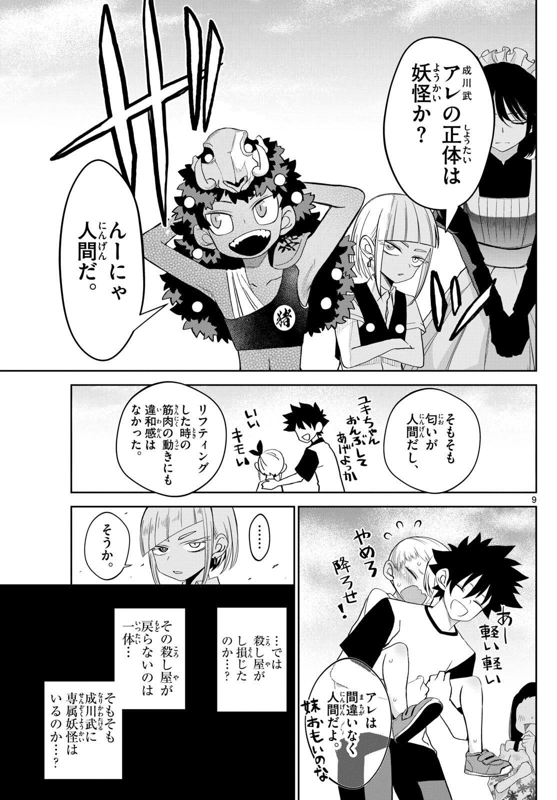 Tatari (WATARI) - Chapter 20 - Page 9