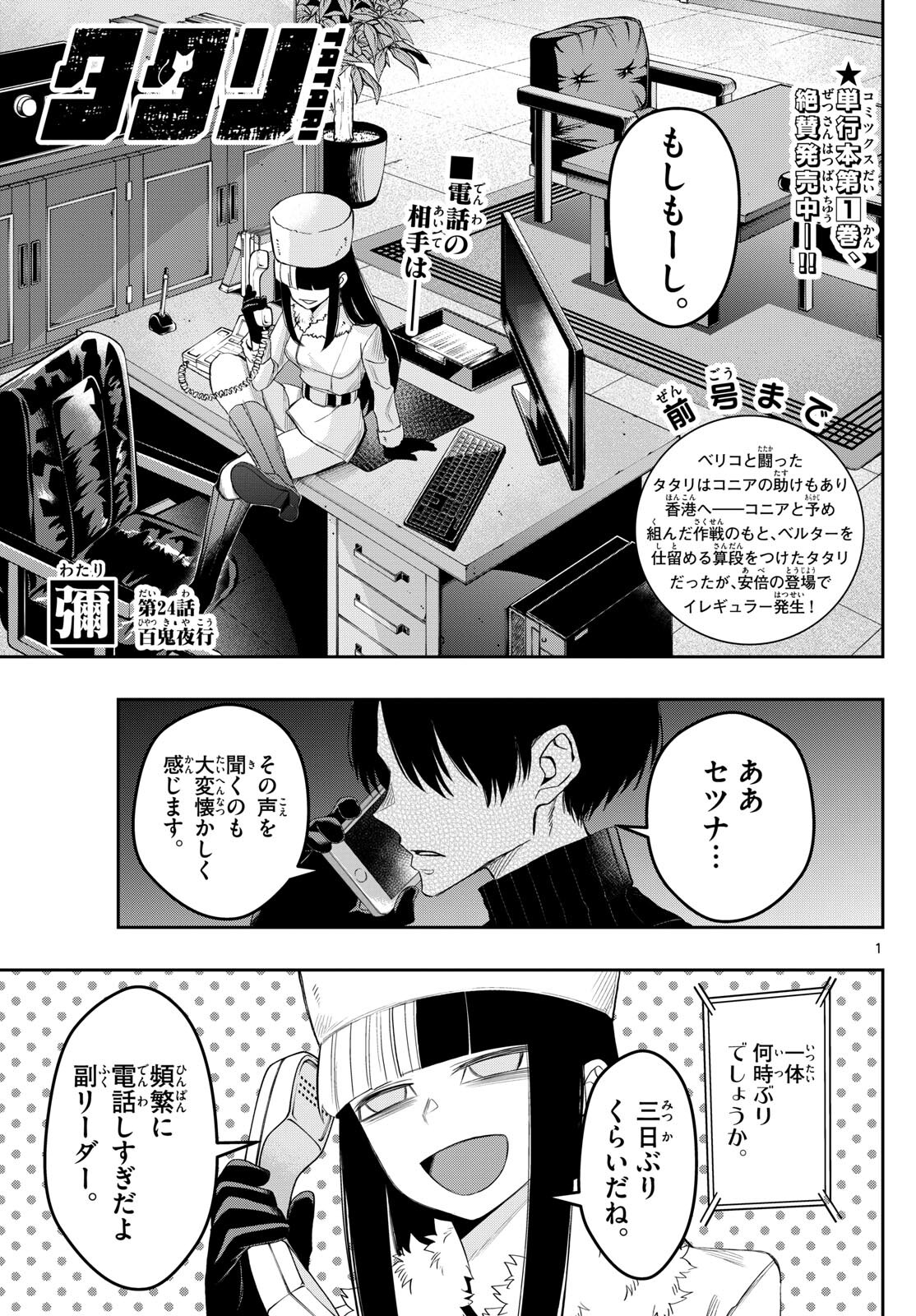 Tatari (WATARI) - Chapter 24 - Page 1